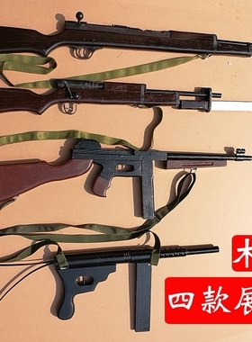 仿真步枪木制道具演出冲锋枪木质舞台剧话剧小品戏剧武器国庆长征
