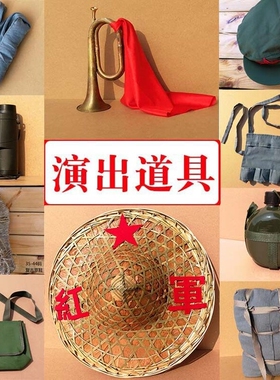 红军长征道具纪念品老物件草鞋木质抗战话剧塑料演出舞蹈古风斗笠