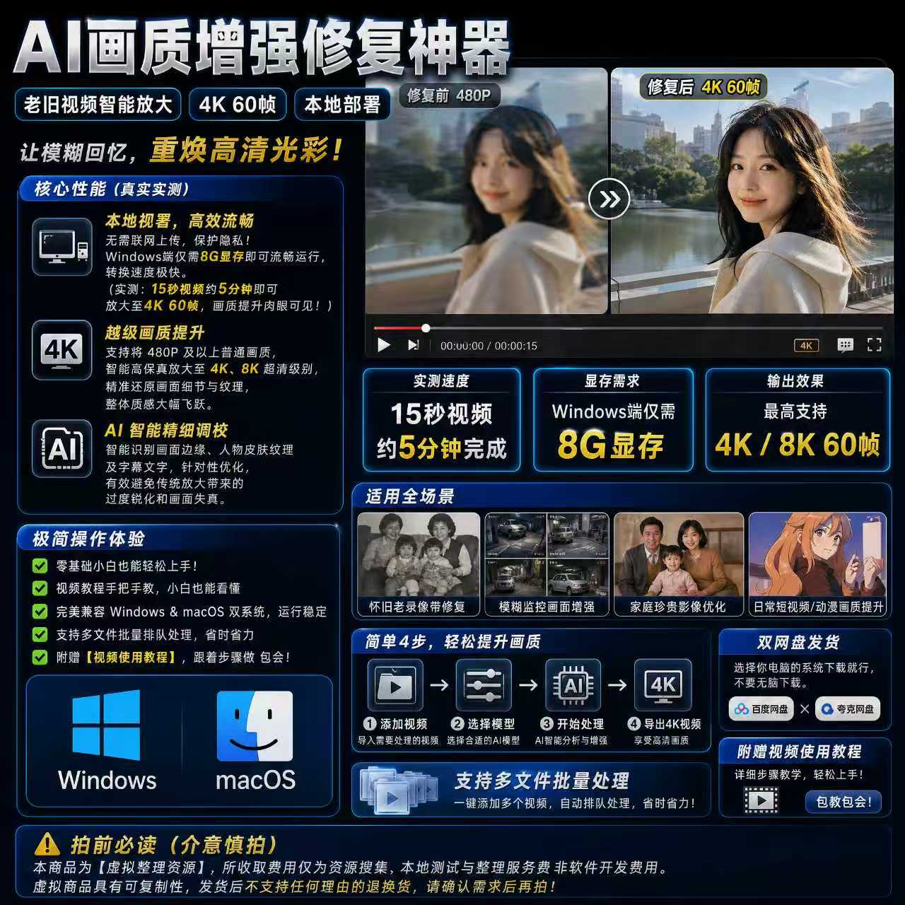 AI画质增强4K修复视频画质修复4K画质修复视频画质修复4K画质修复