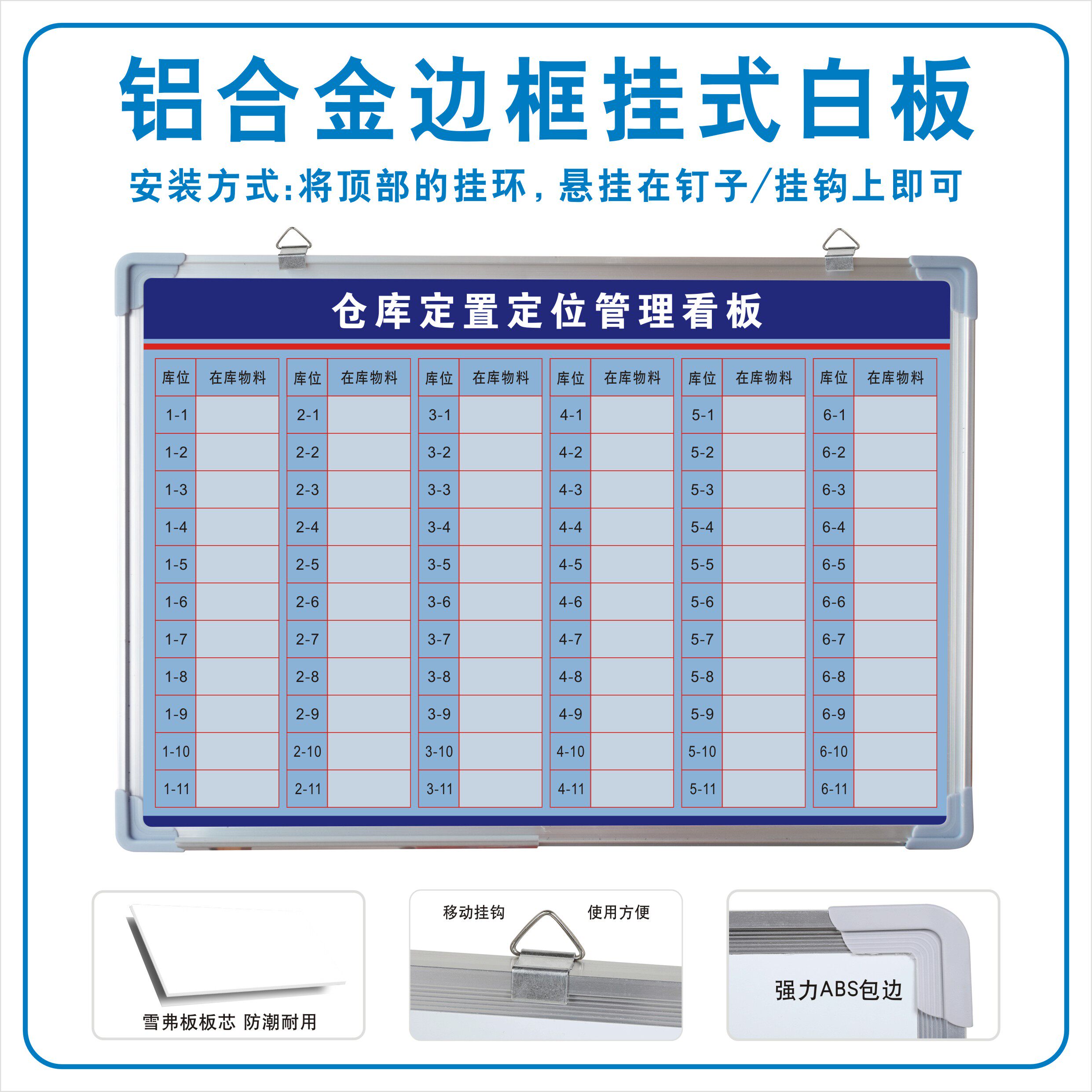 仓库物料库位信息管理看板工厂货架配件b零部件定置定位目视化白