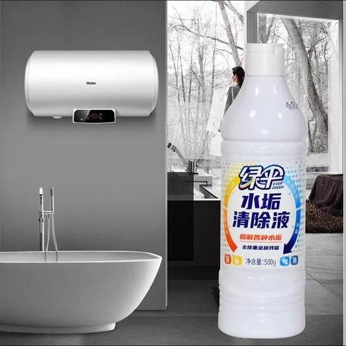 绿伞水垢清除液除水垢电热水壶清洁剂太阳能热水器清洗剂