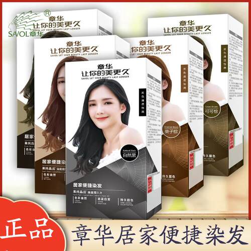 章华职场精英护染焗油膏植物染发剂不沾头皮遮盖白发在家自己染