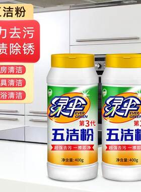 绿伞五洁粉厨房油污灶台清洗清洁剂水槽不锈钢瓷砖除锈去污粉除垢