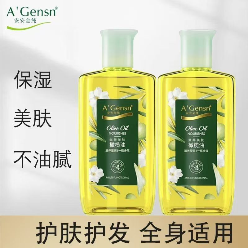 安安金纯橄榄油护肤护发温和不刺激一瓶多效全身护理按摩用橄榄油
