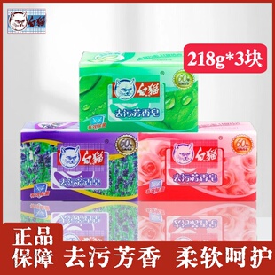 白猫去污芳香皂218g深层清洁有效除菌易漂易清洗家用老肥皂