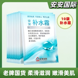 【10袋】安安补水霜男女深层补水面霜滋润保湿润肤霜擦脸霜护肤乳