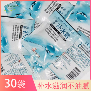 【20g*30袋】安安补水霜滋润保湿袋装便携家用宿舍出行学生女士装