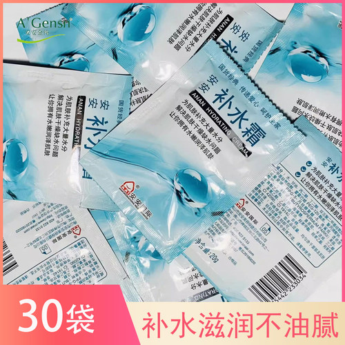 【20g*30袋】安安补水霜滋润保湿袋装便携家用宿舍出行学生女士装