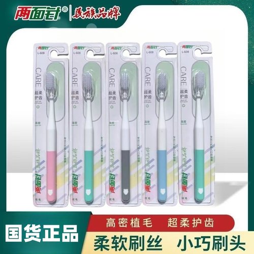 两面针牙刷L-608细丝软毛高密超柔护齿护龈深层清洁齿缝家用实惠