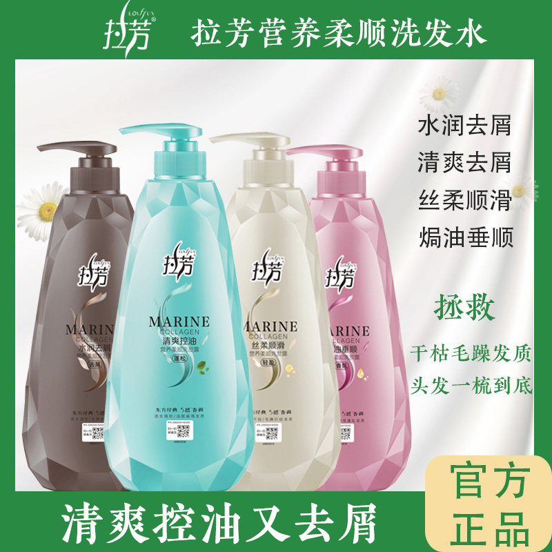 拉芳 营养柔顺护理丝柔顺滑焗油垂顺保湿补水水润去屑洗发水