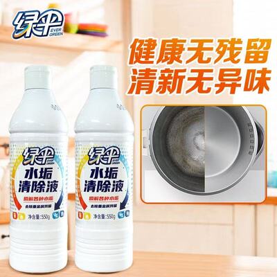 绿伞水垢清除液550g去水垢强力清洁剂一泡净饮水机电热水壶专用