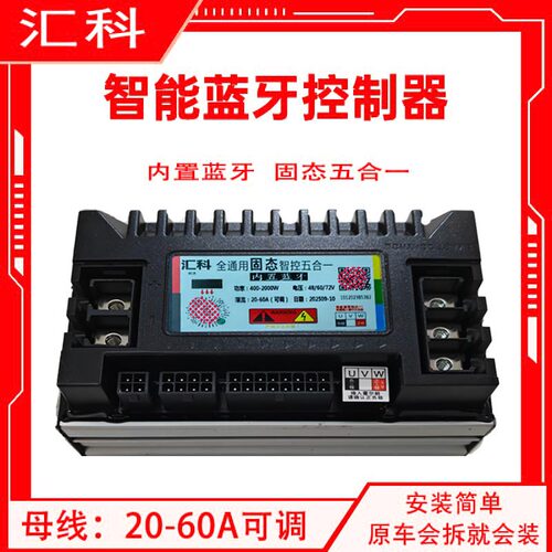 汇科蓝牙控制器通用60A