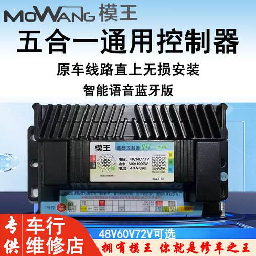 模王电动车控制器全通用无损安装