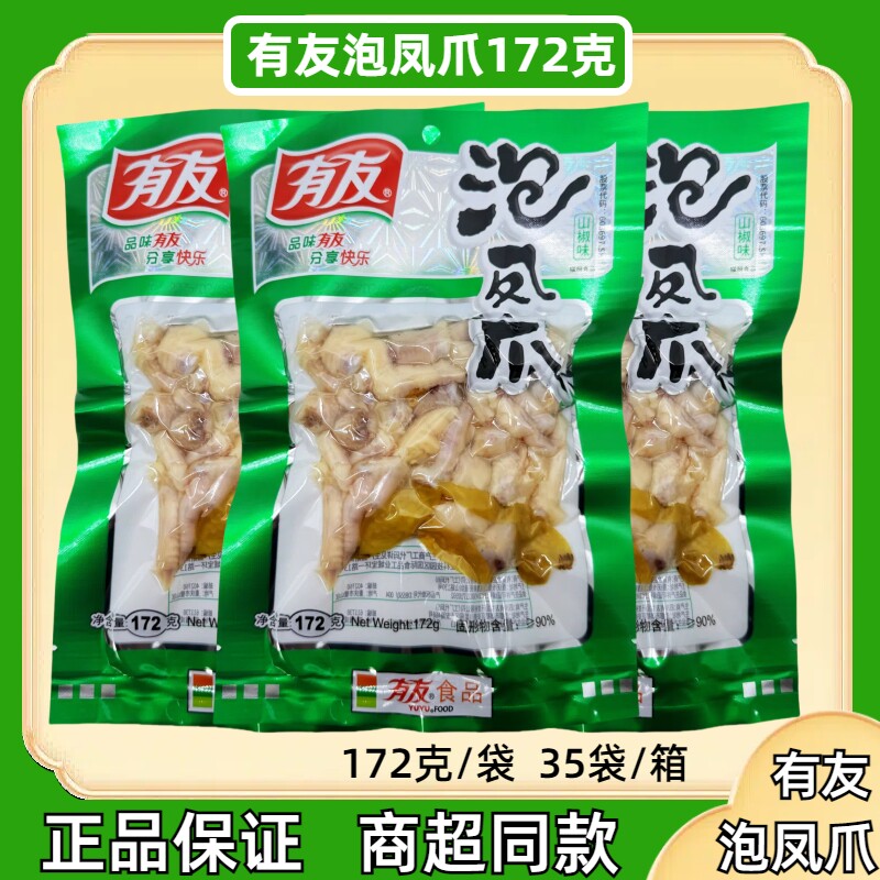 有友泡椒凤爪172g鸡爪