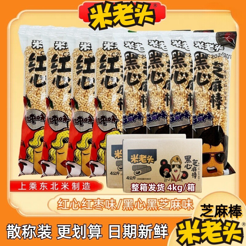 米老头黑心芝麻棒散称装整箱