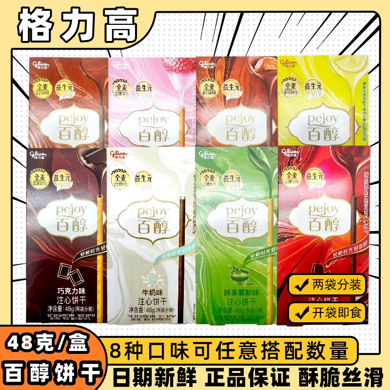 格力高百醇注心饼干棒48克零食