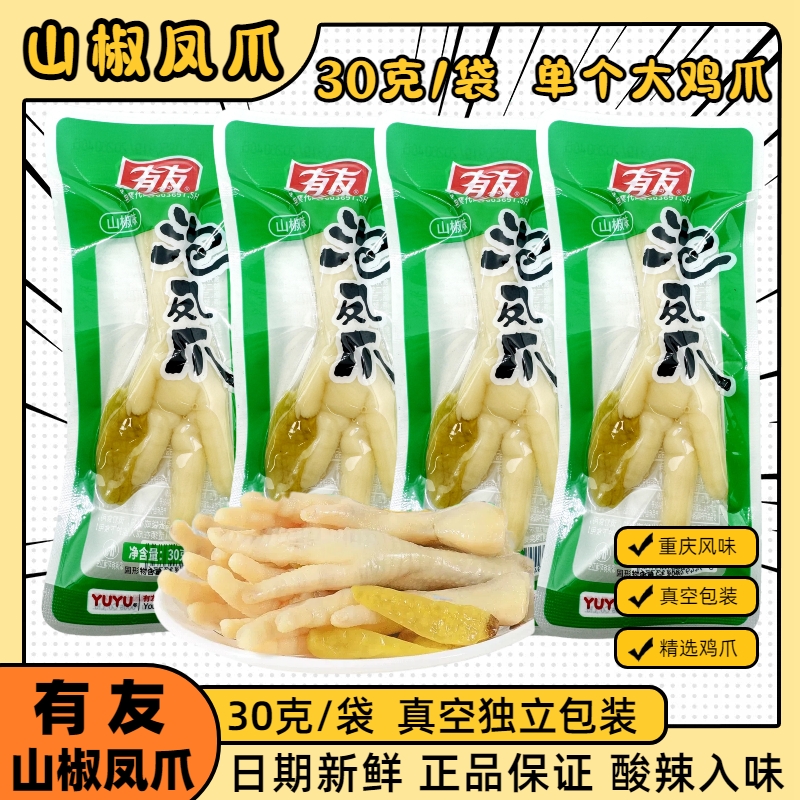 有友山椒凤爪30克单个独立包装