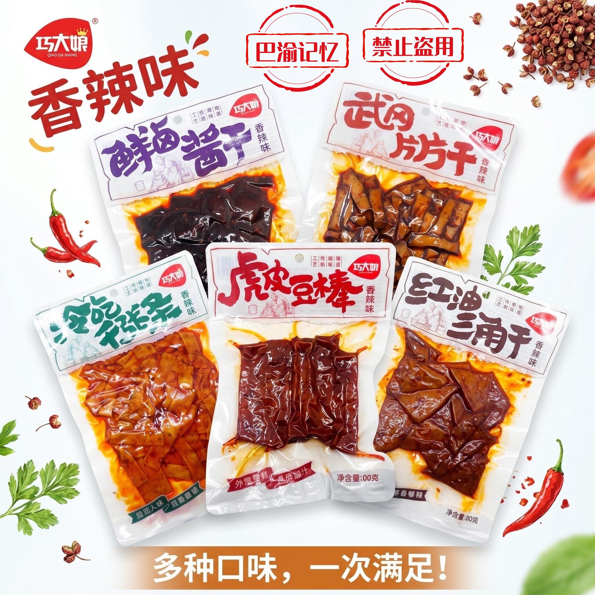 巧大娘80g武冈豆干鲜卤酱干红油三角干千张条虎皮豆棒香辣味零食