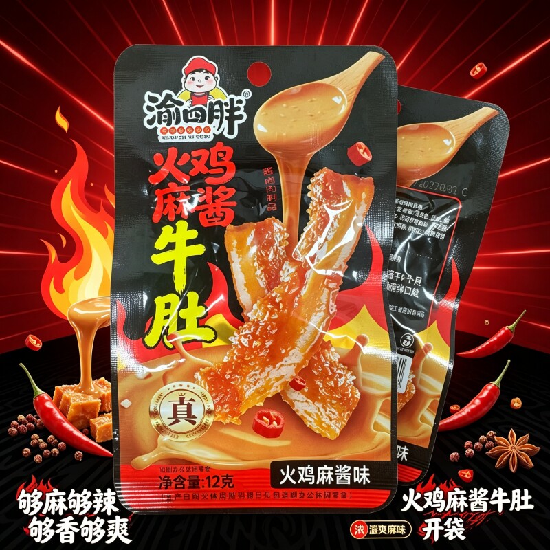 渝四胖火鸡麻酱牛肚酱卤肉卤牛肚香辣麻酱熟食解馋独立包装小零食