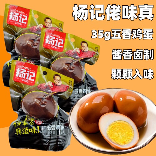 杨记佬味真35克五香鸡蛋