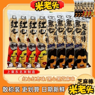 米老头黑心芝麻棒芝麻红心红枣味夹心米酥过节年货休闲零食散称装