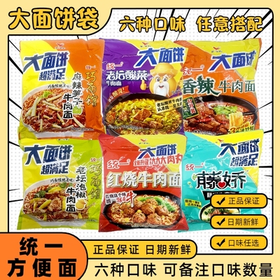 统一方便面大面饼大食袋装
