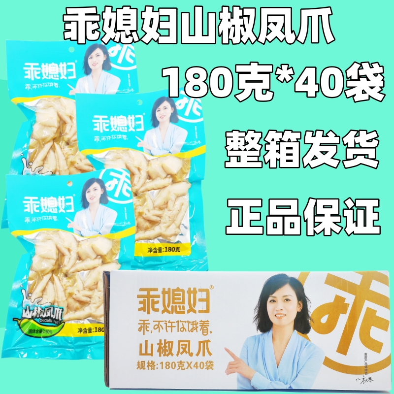 乖媳妇山椒凤爪180g一整箱重庆特产酸辣泡椒鸡脚鸡爪休闲零食小吃