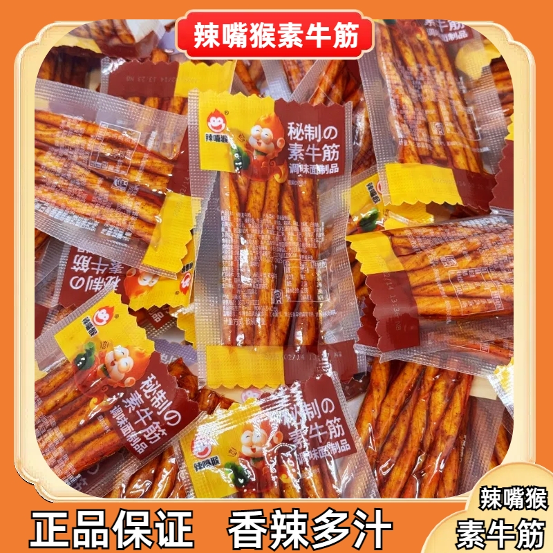 辣嘴猴秘制素牛筋散称零食