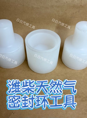 潍柴天然气WP15国六A国六B排气管密封环安装专用工具潍柴密封环