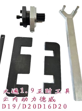 云内D19-D20云内D25D30正时工具云内正时工具板子正时板子