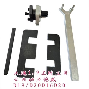 云内D19 D20云内D25D30正时工具云内正时工具板子正时板子
