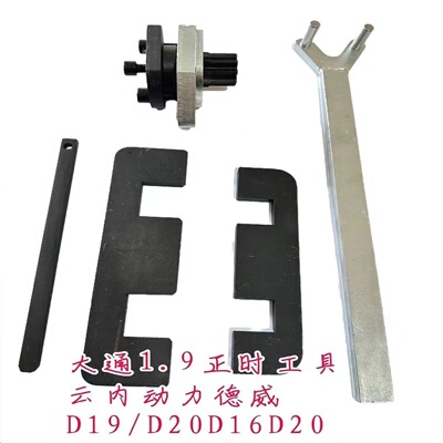云内D19-D20云内D25D30正时工具云内正时工具板子正时板子
