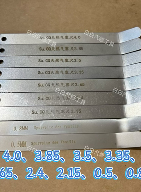 弯头4.0塞尺不锈钢2.4塞尺锡柴潍柴天然气塞尺3.853.52.15潍柴15