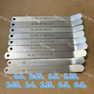 弯头4.0塞尺不锈钢2.4塞尺锡柴潍柴天然气塞尺3.853.52.15潍柴15