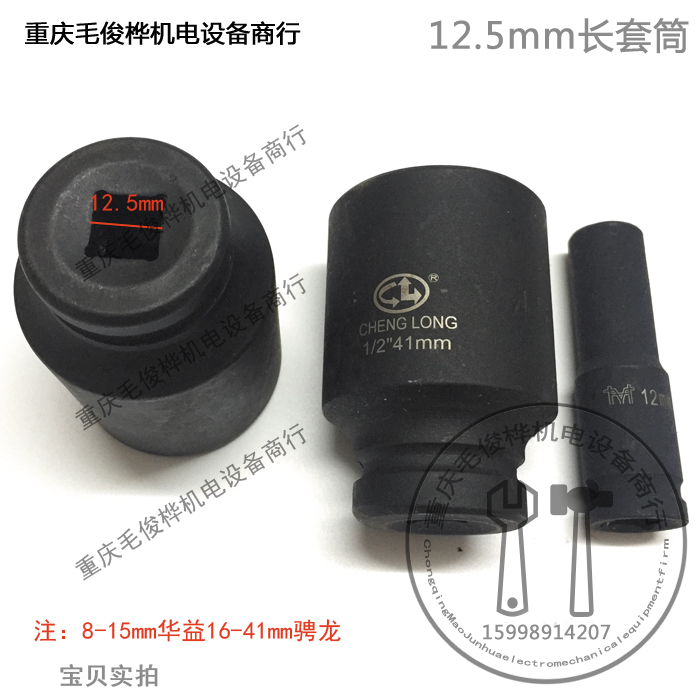 12.5mm长套筒小风炮套筒8 10 12 14 16 18 19 21 24 27 30 32 41