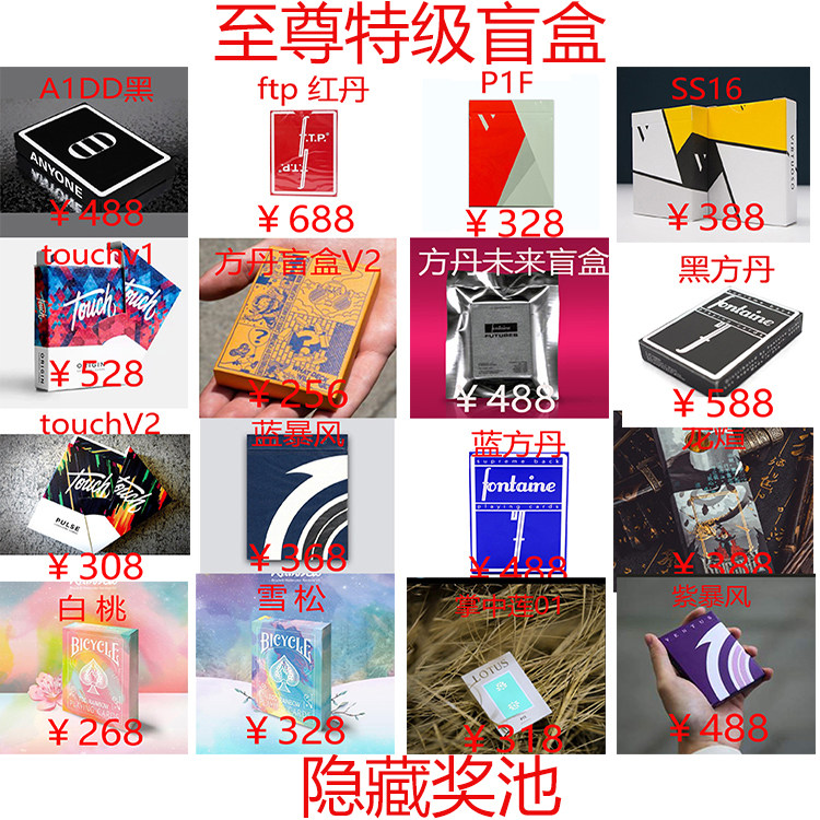 超值特惠福利花切盲盒 花切扑克收藏盲盒精选 方丹 A1 KS