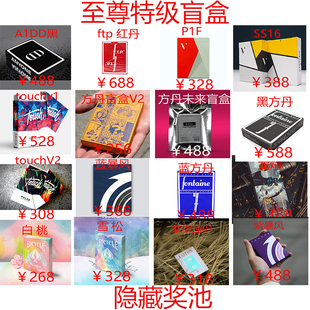 超值特惠福利花切盲盒 花切扑克收藏盲盒精选 方丹 A1 KS