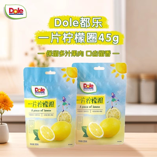 柠檬干即食零食网红休闲食品柠檬片 袋 dole 都乐一片柠檬圈35g