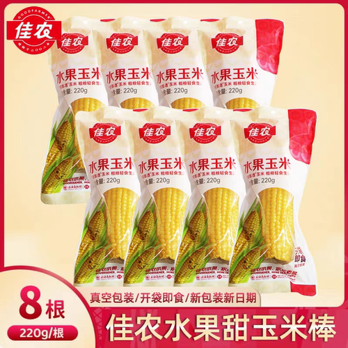 佳农水果玉米棒8根真空包装开袋