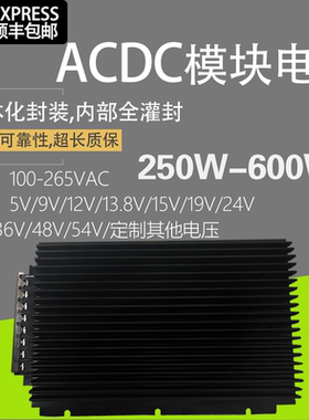 ACDC交流转直流电源模块300W400W500W600W隔离5V12V24V48V电源