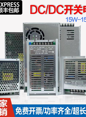 DCDC开关电源模块50W100W150W300W输入24V48V110V转5V12V24V隔离