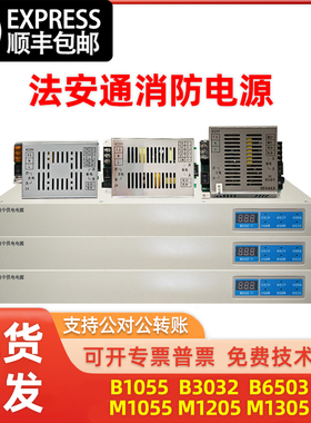 消防电源适用法安通主机IG-B1055/IG-B3032/IG-M1105/M1205替换