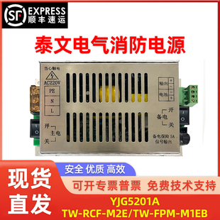 消防主机电源适用泰文电气TW-RCF-M2E/TW-FPM-M1EB主机电源替换
