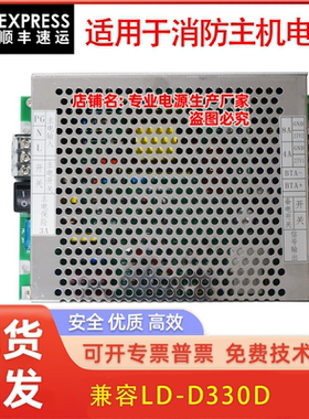 消防主机电源LD-D330D 海湾气体灭火控制器GST-QKP04/02适用兼容