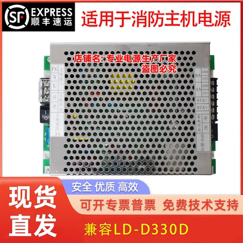 消防主机电源LD-D330D 海湾气体灭火控制器GST-QKP04/02适用兼容