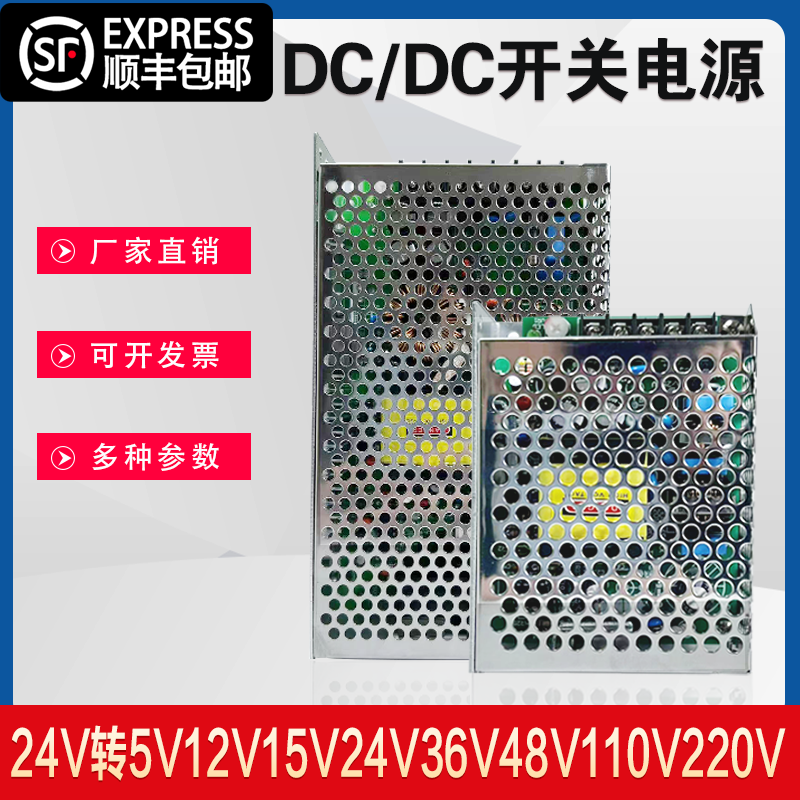 DCDC开关电源电源世兰达