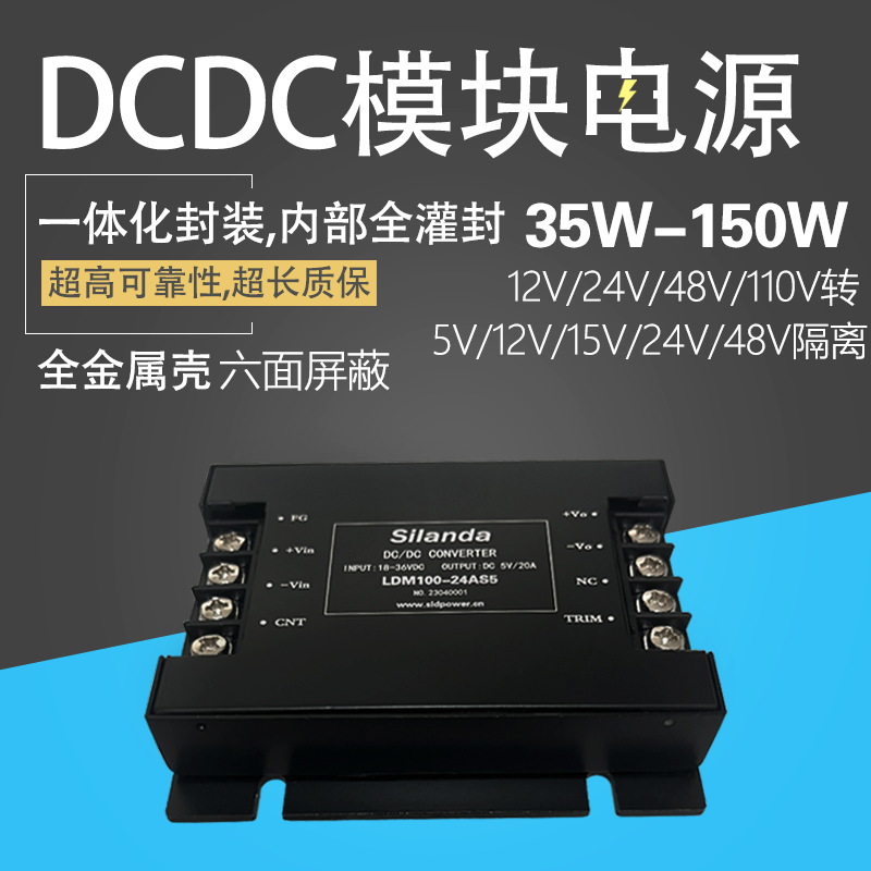 DCDC电源模块35W50W100W150W隔离12V24V48V110V转5V12V24V15V电源 电子元器件市场 电源 原图主图