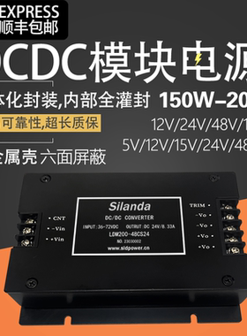 DCDC电源模块150W/200W隔离12V24V48V110V转5V12V24V15V电源