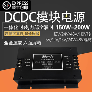 DCDC电源模块150W/200W隔离12V24V48V110V转5V12V24V15V电源