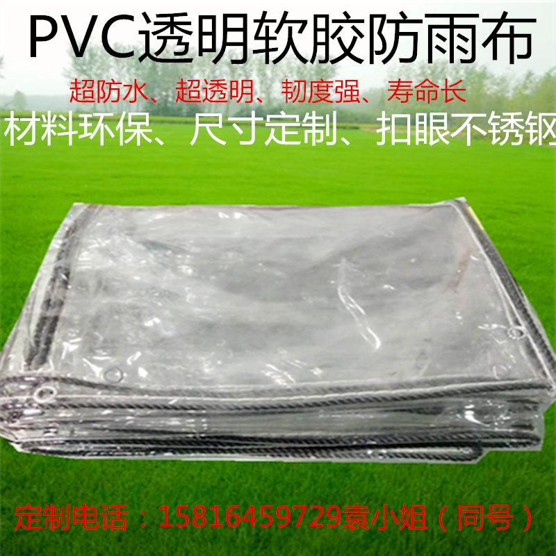 透明pvc软胶阳台挡风窗帘塑料布